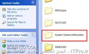 کاربرد پوشه System Volume information چیست ؟