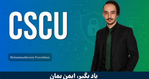 دوره آموزش CSCU | امنيت کامپيوتر صفر تا صد + امنيت موبايل