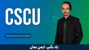 دوره آموزش CSCU | امنيت کامپيوتر صفر تا صد + امنيت موبايل