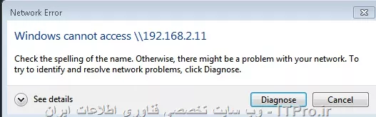 سلام
یکی از سیستم های موجود در شبکه IP گرفته،ping سرور رو هم داره اما مقتی میخواد به File sharing سرور وصل شه خطا میده
||https://tosinso.com/files/get/5ed6ea94-d156-48c6-91ff-084831025c99||