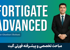 دوره آموزش پیشرفته فایروال فورتی گیت (Fortigate) + صدور مدرک