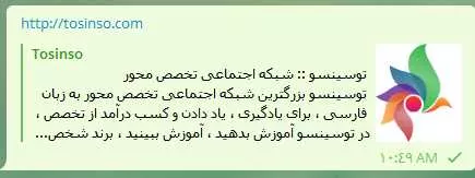 سلام دوستان ، 

یه سایت نسبتا ساده طراحی کردیم ، برام جالبه بدونم چطور وقنی لینک برخی سایت ها رو توی تلگرام یا فیسبوک می زارم ، از اونها یک preview مثل عکس اول نشون میده ، اما از سایت ما عکسی رو نمیاره و فقط انگار Title رو میاره آدرس سایت |http://deltashippingco.com::http://deltashippingco.com| هستش.

نمونه سایت های دیگر :
||https://tosinso.com/files/get/4073db33-e9c6-43c0-85b2-e400d5cb5f1c||

||https://tosinso.com/files/get/5f32e051-9ecf-4f75-903f-f03b08861e46||

نمونه سایت ما :
||https://tosinso.com/files/get/e49ebb48-931b-4f23-b17e-9a2b330723ac||