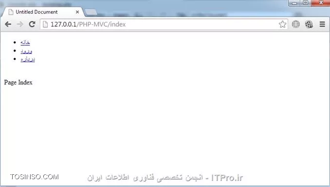 سلام به همگی دوستان خوب طبق توضیحاتی که در قسمت اول آموزش دادم MVC دارای سه بخش Controller و View  و Model هست که تا حدودی قسمت Controller انجام دادیم، فقط باید یه کلاس بنام Controller بسازیم که این کلاس میشه والد و باید ارث بری انجام بدیم ، بعد از اینکه کلاس Controller ایجاد کردیم، میریم سر وقت دو قسمت دیگه که اونارو هم به وب سایتمون اضافه کنیم . در ابتدا یه فایل به نام Controller.php توی فولدر Libs میسازیم و کدهای زیر توش مینویسیم :

<php>
<?php

class Controller
{
	function __construct()
	{
		echo <br>Main Controller<br>;
	}
}
<php>

متن Main Controller واسه تست گذاشتم که بعداً غیرفعالش میکنیم، سپس به ابتدای کد کلاسهای About,Index.Login ، کد زیر رو اضافه میکنیم (مثلاً ابتدای کد Login بصورت زیر میشه)

<php>
class Login extends Controller
<php>

توی php واسه ارث بری از کلمه extends استفاده میشه (کلاس Login از کلاس Controller ارث میبره)
خوب حالا یه تست میکنیم :
||https://tosinso.com//files/get/94e2fc3a-0457-4448-89a9-7d823756f156||
بهمون خطا میده، میگه نتونست کلاس Controller پیدا کنه حالا واسه رفع خطا باید کدهای php فایل Index.php بصورت زیر ویرایش کنیم :

<php>
<?php

	require(libs/Controller.php);

	require(libs/Bootstrap.php);	
	$app = new Bootstrap();
	
?>
<php>

فقط خط اول میخواد اضافه کنیم . حالا یه بار دیگه تست میکنیم :
||https://tosinso.com//files/get/6007aab2-dc9a-414b-a93f-4fab66ef7a81||
این سری بهمون خطا نداد ولی خوب چیزی هم واسمون چاپ نکرد، باید پیغام Main Controller برامون چاپ میشد، مشکل اینجاست که ما توی کد کلاس Controller گفتیم موقعی که تابع سازنده این کلاس فراخوانی میشه این پیغام چاپ بشه ولی هنوز کدی واسش ننوشتیم که این کارو انجام بده، واسه اینکار باید کد زیر  رو توی تابع سازنده کلاسهای Index,Login,About بنویسیم (مثلاً کلاس سازنده Login بصورت زیر میشه) 

<php>
function __construct()
{
	parent::__construct();
	
	echo <br>Page Login ;
}
<php>

متونستیم بجای اینکه بنویسیم 

<php>
parent::__construct();
<php>

این کد رو بنویسیم (هیچ فرقی نمیکنه)

<php>
Controller::__construct();
<php>

خوب حالا یه بار دیگه تست میکنیم :
||https://tosinso.com//files/get/4e15de14-b3e6-4218-92b6-0f4b484c6f0a||
دیدید که برامون پیغام Main Controller چاپ کرد، کلاس Controller به این خاطر ساختیم چون میخوایم از تکرار کدهای که قرار درآینده توی کلاسهای About,Index,Login بنویسیم جلوگیری کنیم و کدهارو فقط توی کلاس Controller بنویسیم و کلاسهای About,Index.Login با استفاده از قابلیت ارث بری از این کدها استفاده کنن (اینجوری هم کدمون ساختار بهتری پیدا میکنه، هم خطایابیش بهتر میشه و هم کمتر میخواد کد بنویسیم)
خوب میخوایم قسمت view برای وب سایتمون بسازیم واسه اینکار ابتدا باید یه فایل دیگه به نام View.php توی فولدر libs بسازیم و کدهای زیرو توش بنویسیم (در واقع داریم یه کلاس بنام view ایجاد میکنیم)

<php>
<?php

class View
{
	function __construct()
	{
		echo <br>we are in page View;
	}
}
<php>

تابع سازنده کلاس Controller بصورت زیر ویرایش میکنیم :

<php>
function __construct()
{
	echo <br>Main Controller<br>;
	
	$this->view = new View();
}
<php>

یه شی به نام view از نوع کلاس View میسازیم، زمانی که میخوایم یه متغیری تعریف کنیم که بتونیم توی جاهای دیگه ای از کدمون بهش دسترسی داشته باشیم، باید قبل از نام متغیر کلمه this$ قرار بدیم، خوب دوباره باید کدهای php صفحه Index.php بصورت زیر تغییر بدیم :

<php>

<?php

	require(libs/Controller.php);
	require(libs/view.php);

	require(libs/Bootstrap.php);	
	$app = new Bootstrap();
	
?>
<php>

و زمانی که یکی از صفحات سایتمون (مثلاً صفحه About) باز میکنیم بصورت زیر نمایش داده میشه :
||https://tosinso.com//files/get/43ee1298-cfbc-43ea-b640-00ef432131b1||
طبق توضیحاتی که در آموزشهای قبلی دادم، توی قسمت View فقط کدهایی نوشته میشن که میخوایم اطلاعاتی یا چیزی به کاربر نمایش داده بشن (مثل قالب سایت یا تگها و ...) پس در نتیجه میایم توی فولدر Views، سه فولدر بنام های Index,About,Login میسازیم و توی هر فولدر یه فایل به نام Index.php میسازیم .
کد Index.php توی فولدر Login :

<php>
<!DOCTYPE html PUBLIC -//W3C//DTD XHTML 1.0 Transitional//EN http://www.w3.org/TR/xhtml1/DTD/xhtml1-transitional.dtd>
<html xmlns=http://www.w3.org/1999/xhtml>
<head>
<meta http-equiv=Content-Type content=text/html; charset=utf-8 />
<title>Untitled Document</title>
</head>

<body>

	<div>
        <ul>
        	<li>
            	<label>نام کاربری : </label>&nbsp;
                <input type=text id=txt_User name=txt_User />
            </li>   
            <li>
            	<label>رمز عبور : </label>&nbsp;
                <input type=text id=txt_Pass name=txt_Pass />
            </li>    
            <li>
                <input type=submit id=btn_Login name=btn_Login />
            </li>
        </ul>
    </div>

</body>
</html>
<php>

کد Index.php توی فولدر Index :

<php>
<!DOCTYPE html PUBLIC -//W3C//DTD XHTML 1.0 Transitional//EN http://www.w3.org/TR/xhtml1/DTD/xhtml1-transitional.dtd>
<html xmlns=http://www.w3.org/1999/xhtml>
<head>
<meta http-equiv=Content-Type content=text/html; charset=utf-8 />
<title>Untitled Document</title>
</head>

<body>

	...........Page Index...........

</body>
</html>
<php>

کد Index.php توی فولدر About :

<php>
<!DOCTYPE html PUBLIC -//W3C//DTD XHTML 1.0 Transitional//EN http://www.w3.org/TR/xhtml1/DTD/xhtml1-transitional.dtd>
<html xmlns=http://www.w3.org/1999/xhtml>
<head>
<meta http-equiv=Content-Type content=text/html; charset=utf-8 />
<title>Untitled Document</title>
</head>

<body>

	...........Page About...........

</body>
</html>
<php>

خوب حالا یه فایل Header.php  و  Footer.php هم توی فولدر Views میسازیم و کدهای منو سایت (با کمی تغییرات) از صفحه Index.php (فایل Index.php  که توی فولدر وب سایتمون هست) انتقال میدیم به Header.php (بصورت زیر) :
کد ویرایش شده Index.php (توی فولدر وب سایتمون) :

<php>
<!DOCTYPE html PUBLIC -//W3C//DTD XHTML 1.0 Transitional//EN http://www.w3.org/TR/xhtml1/DTD/xhtml1-transitional.dtd>
<html xmlns=http://www.w3.org/1999/xhtml>
<head>
<meta http-equiv=Content-Type content=text/html; charset=utf-8 />
<title>Untitled Document</title>
</head>

<body>
	

<?php

	require(libs/Controller.php);
	require(libs/view.php);

	require(libs/Bootstrap.php);	
	$app = new Bootstrap();
	
?>
</body>

</html>

<php>

کد Footer.php :

<php>
<!DOCTYPE html PUBLIC -//W3C//DTD XHTML 1.0 Transitional//EN http://www.w3.org/TR/xhtml1/DTD/xhtml1-transitional.dtd>
<html xmlns=http://www.w3.org/1999/xhtml>
<head>
<meta http-equiv=Content-Type content=text/html; charset=utf-8 />
<title>Untitled Document</title>
</head>

<body>

    <div id=Footer>
        <div>
            &copy;Copyright
        </div>
    </div>

</body>
</html>
<php>

کد Header.php :

<php>
<!DOCTYPE html PUBLIC -//W3C//DTD XHTML 1.0 Transitional//EN http://www.w3.org/TR/xhtml1/DTD/xhtml1-transitional.dtd>
<html xmlns=http://www.w3.org/1999/xhtml>
<head>
<meta http-equiv=Content-Type content=text/html; charset=utf-8 />
<title>Untitled Document</title>
</head>

<body>

    <div id=Header>
        <div id=MainMenu>
            <ul>
                <li>
                    <a href=Index>خانه</a>
                </li>
                <li>
                    <a href=Login>ورود</a>
                </li>
                <li>
                    <a href=About>درباره</a>
                </li>
            </ul>
        </div>
    </div>

</body>
</html>
<php>

حالا اگه یه خروجی از وب سایتمون بگیریم بصورت زیر بهمون نمایش داده میشه :
||https://tosinso.com//files/get/e2d63c97-597e-4529-968f-f8cfb97c26d4||
حالا باید تابع سازنده کلاس Controller بصورت زیر ویرایش کنیم :
<php>
function __construct()
{
	//echo <br>Main Controller<br>;
	
	$this->view = new View();
}
<php>
و سپس کلاس View رو هم بصورت زیر ویرایش کنیم :
<php>
<?php

class View
{
	function __construct()
	{
		//echo <br>we are in page View;
	}
	
	function Render($name)
	{		
		require(Views/Header.php);
		
		require(views/.$name..php);
		
		require(Views/Footer.php);
	}
		
}
<php>
یه تابع بنام Render تعریف میکنیم و زمانی که ابن تابع فراخوانی میشه، ابتدا کدهای Header.php اجرا میشه سپس کدهای فایلی که نامش داخل متغیر name$ هست اجرا میشه و در آخر هم کدهای Footer.php اجرا میشن .
خوب حالا یه اجرا میگیریم . 
||https://tosinso.com//files/get/7f081e79-f716-4eab-95d5-2cab2780d9c4||
باید ابتدا این پیغام ها غیر فعال بشن ، باید دستور echo رو توی تابع سازنده کلاسهای About,Index,Login غیر فعال کنیم و سپس یه خط کد به این تابع سازنده اضافه کنیم .
کد تابع سازنده کلاس About :
<php>
function __construct()
{
	parent::__construct();
	
	//echo <br>Page About ;
	
	$this->view->Render(About/index);
}
<php>
کد تابع سازنده کلاس Index :
<php>
function __construct()
{
	parent::__construct();
	
	//echo <br>Page Index ;
	
	$this->view->Render(Index/index);
}
<php>
کد تابع سازنده کلاس Login :
<php>
function __construct()
{
	parent::__construct();
	
	//echo <br>Page Login ;
	
	$this->view->Render(Login/index);
}
<php>
خوب حالا یه خروجی میگیریم ببینیم چه جوری شد :
||https://tosinso.com//files/get/e7a4c7d4-836e-4f99-a5d6-73d9a54e3f18||
||https://tosinso.com//files/get/328491d3-270e-4430-a7e7-c5f765baec2d||
خوب میبینید که تا اینجا همه چی درسته فقط باید یه قالب کوچک براش بنویسیم تا بهتر بشه .امیدوارم از این قسمت هم استفاده لازم برده باشید، توی آموزش بعدی کار با دیتابیس آموزش میدم بهمراه ایجاد یه بخشی از قالب سایت با CSS و JQuery .

نویسنده : مهدی رزمجویی
منبع : |جزیره طراحی و توسعه وب وب سایت توسینسو::https://tosinso.com/web|
هرگونه نشر و کپی برداری بدون ذکر منبع و نام نویسنده دارای اشکال اخلاقی می باشد