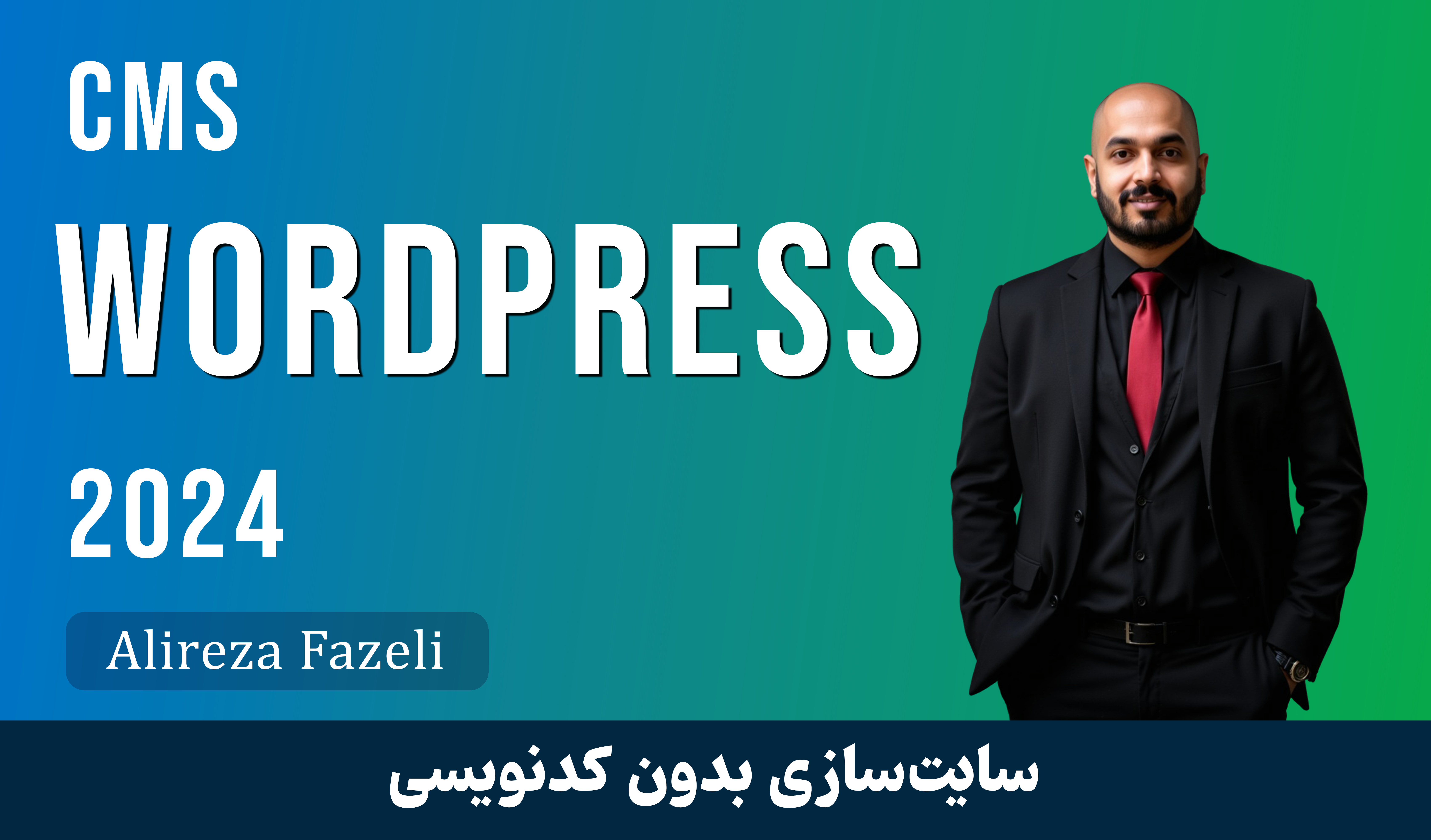 بهترین آموزش وردپرس از مبتدی تا پیشرفته با فیلم رایگان و مدرک