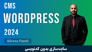 بهترین آموزش وردپرس از مبتدی تا پیشرفته با فیلم رایگان و مدرک