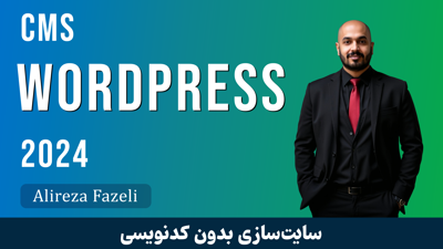 تصویر دوره بهترین آموزش وردپرس از مبتدی تا پیشرفته با فیلم رایگان و مدرک