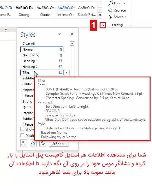 اطلاعات استایل ها کجاست؟