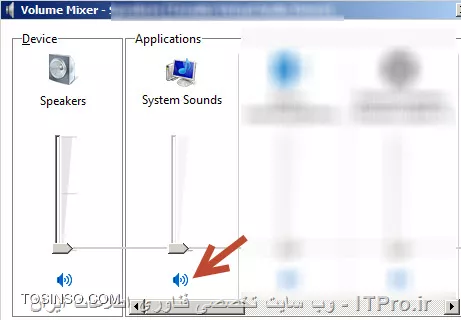 *دوست عزیز میخوام فقط صدای ویندوز بسته بشه . این راهی که شما میگید کلا صدا رو میبنده .اینو خودم الان انجام دادم ولی مشکل اینجاست که صدای مدیاپلیر هم اینطوری بسته میشه. *
با سلام و وقت بخیر
لطفا این مسیر رو هم تست کنید شاید کمکی بکنه بهتون.
1-
||http://network.tosinso.com/files/get/39d46398-e0fa-4c21-a693-d989dcb5a000||

بعد از این قسمت روی گزینه Mixerکلیک میکنیم تا این لیست زیر باز بشه :
||http://network.tosinso.com/files/get/60a2fd44-216d-4dd6-88d8-ce590fd2db2f||

حالا توی این قسمت مثل عکس زیر صدای سیستم را ببندید.
||http://network.tosinso.com/files/get/25410d52-cb5d-40cc-a6b9-b9536fb05784||


اگه بازم مشکلی بود بفرمایید در خدمتتون هستم . 