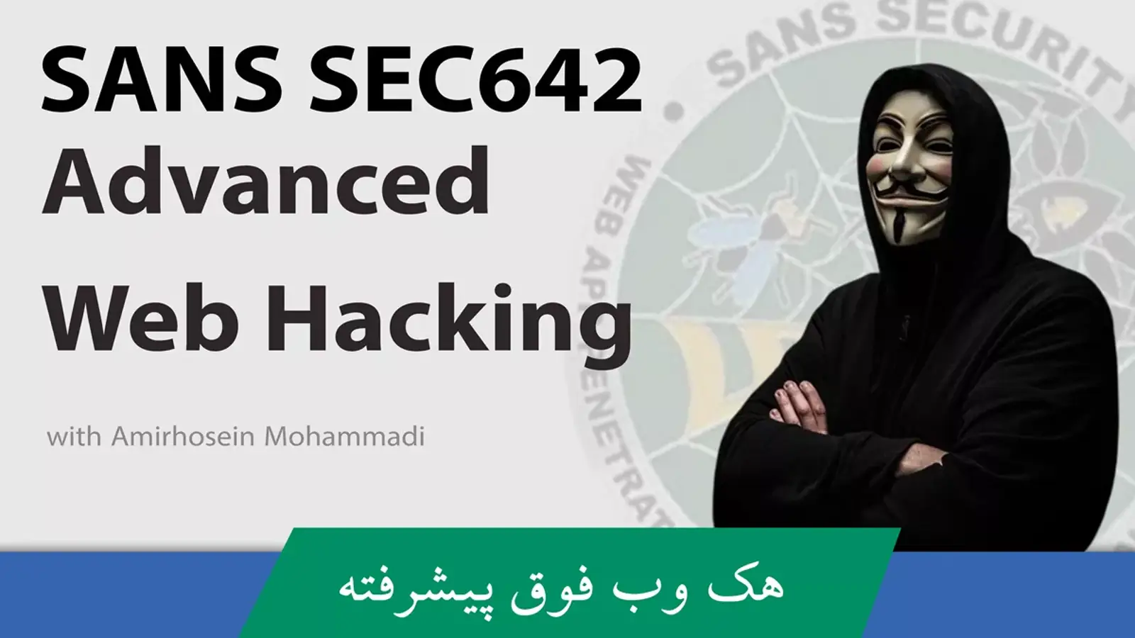 معرفی دوره های آموزشی هک وب سایت یا تست نفوذ وب + نقشه راه