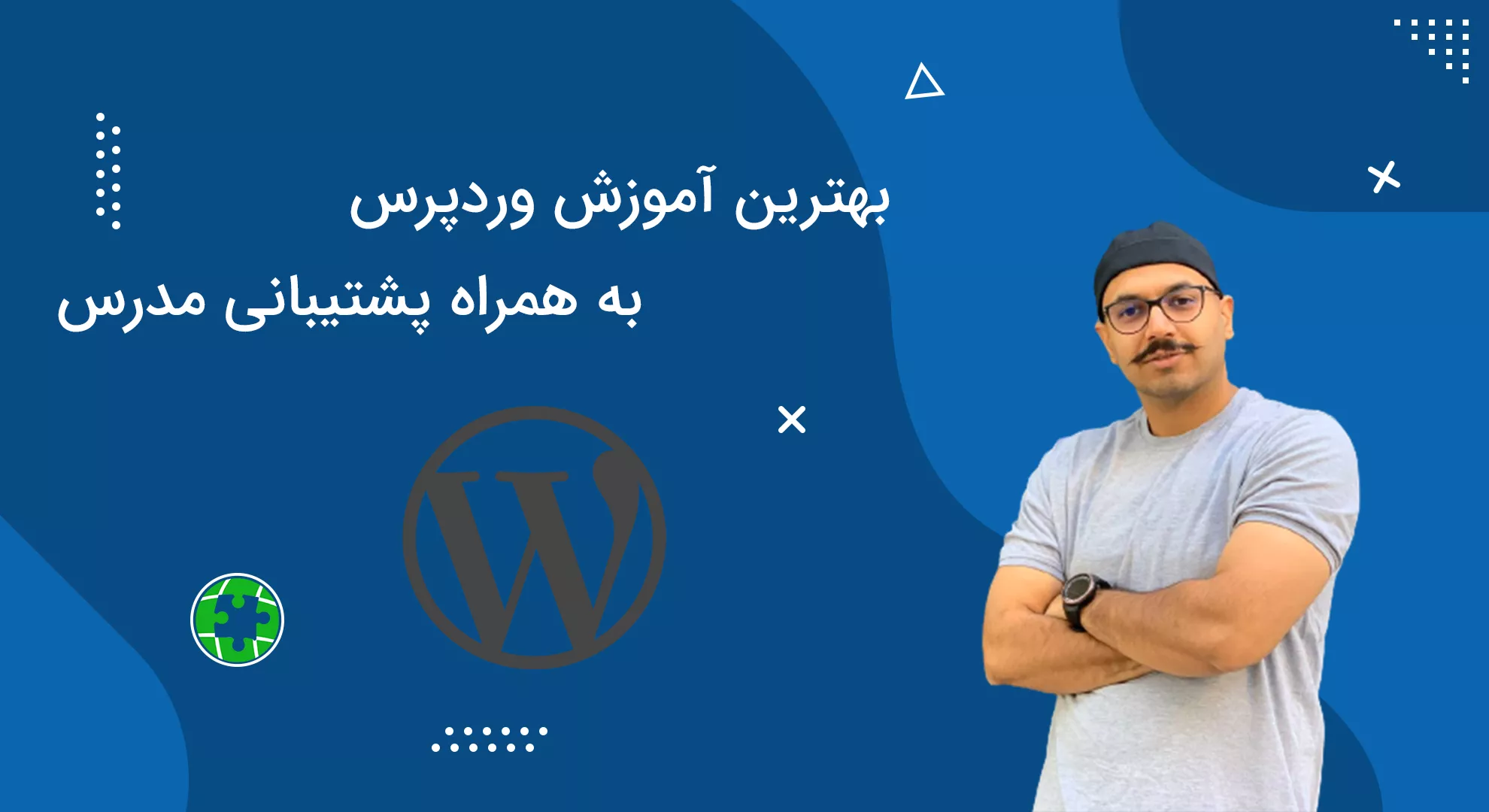 آموزش وردپرس