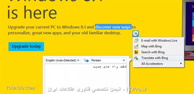 آشنائی با Accelerators (شتاب دهنده ها) در Internet Explorer