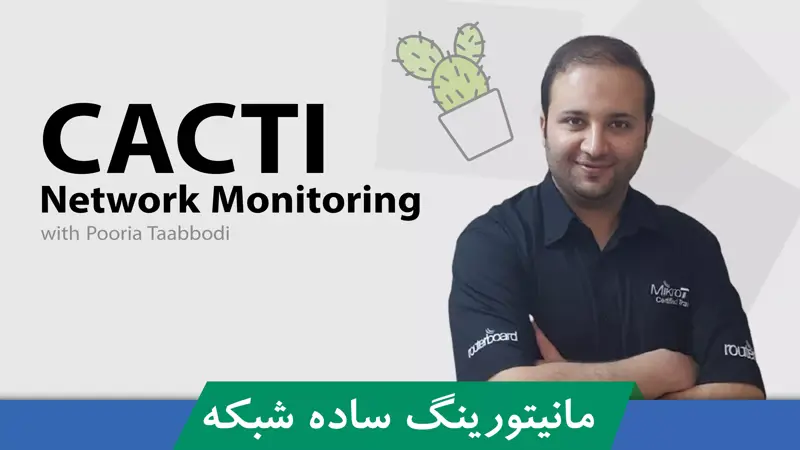 آموزش مفاهیم مانیتورینگ شبکه : معرفی ابزارهای مانیتورینگ شبکه