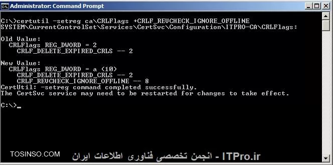 وارد کردن دستورات برای CRL