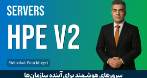دوره جامع آموزش سرورها و استوریج‌های HPE | معرفی دوره