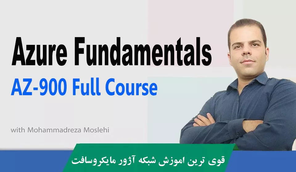 بهترین آموزش مقدماتی Microsoft Azure صفر تا صد + تضمین قبولی در ازمون AZ-900