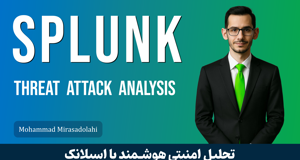 دوره آموزش اسپلانک | تحلیل و بررسی حملات + پشتیبانی و مدرک