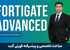 دوره آموزش پیشرفته فایروال فورتی گیت (Fortigate) + صدور مدرک