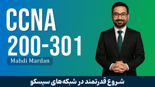 جامعترین دوره آموزش CCNA 200-301 با 5 فیلم رایگان و مدرک معتبر