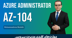 کاملترین آموزش آژور ( Azure ) صفر تا صد + 11 درس رایگان و مدرک