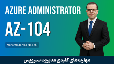 کاملترین آموزش آژور ( Azure ) صفر تا صد + 11 درس رایگان و مدرک