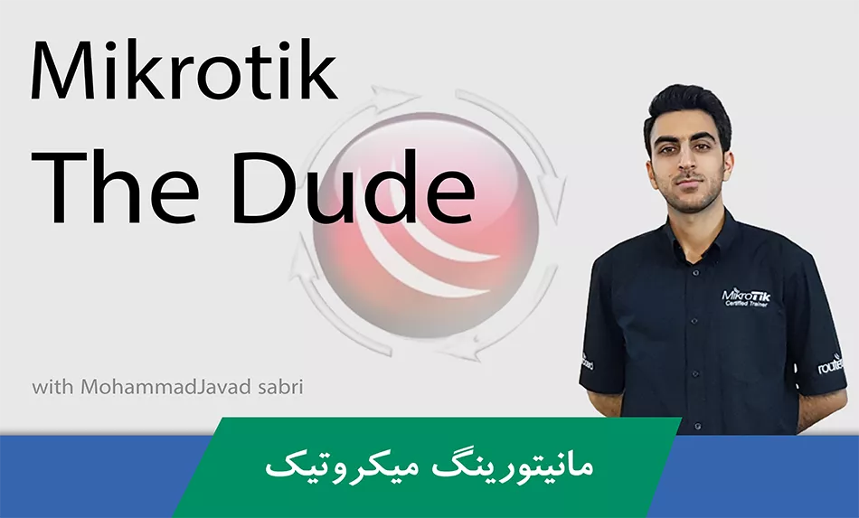 جامعترین آموزش The Dude میکروتیک | مانیتورینگ شبکه با ابزار Dude شرکت Mikrotik