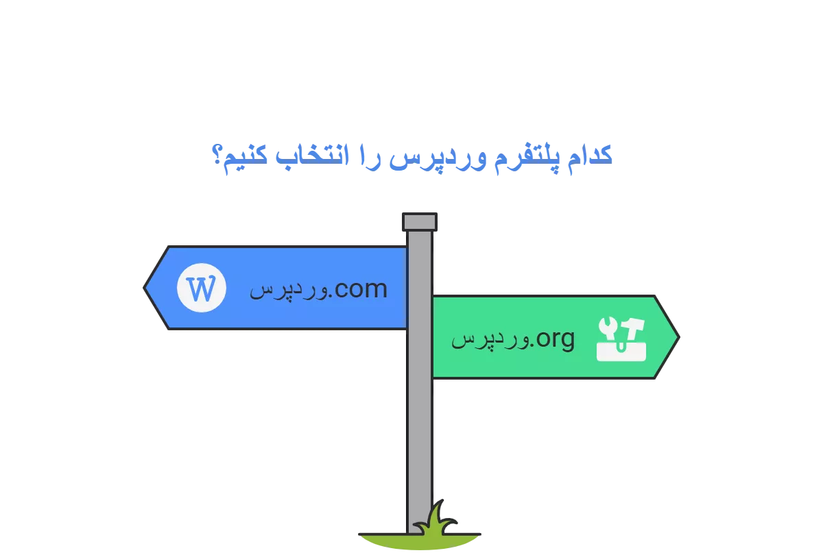 بهترین انتخاب در وردپرس