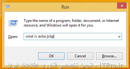 روش پاکسازی Clipboard بدون استفاده از نرم افزار جانبی
