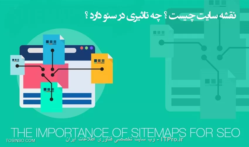 نقشه سایت چیست؟و چه تاثیری در سئو دارد؟