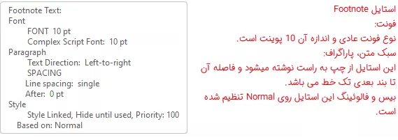 استایل Footnote یا پاورقی چیست؟