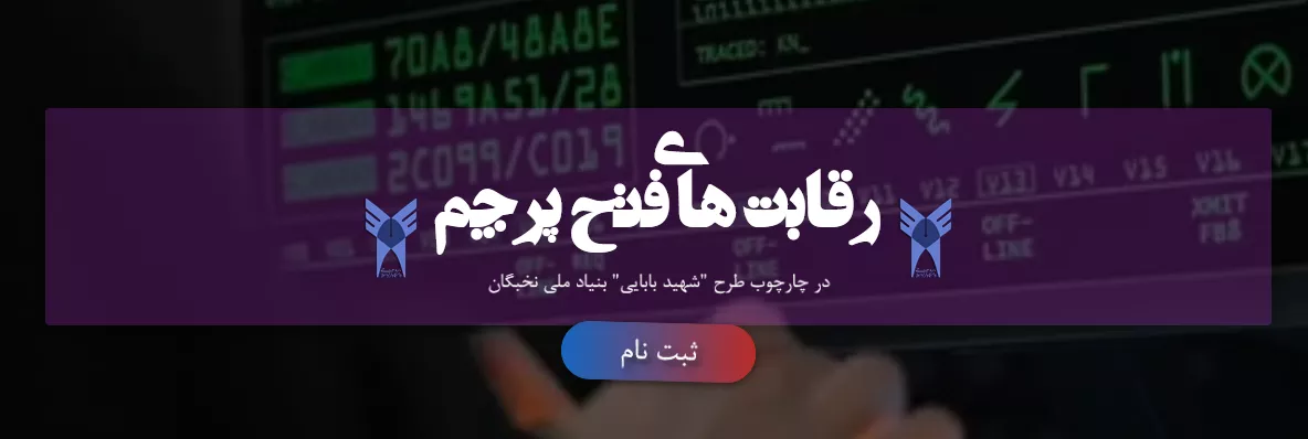 مسابقه فتح پرچم