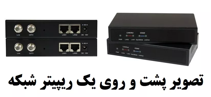ریپیتر چیست در شبکه