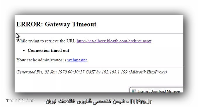 با سلام ، موقعی که در میکروتیک web proxy را فعال میکنم و میخوام سایتها را باز کنم ( اکثر اوقات ) با صفحه زیر برخورد میکنم ، البته یکی دو بار که کلید refresh را میزنم سایت را باز میکنه ولی خیلی رو اعصابه، متاسفانه هر چی تو نت هم گشتم به جوابی نرسیدم ، هر کسی میدونه مشکل کجاست خواهشا کمکم کنه  ، مرسی 
||http://tosinso.com/files/get/69e3922e-96a7-4878-94ab-787fcb9e67f4||

