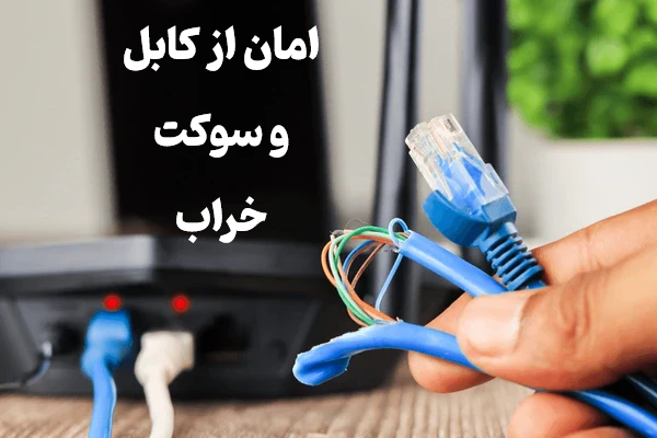 کاهش نویز تلفن و خط اینترنت ADSL