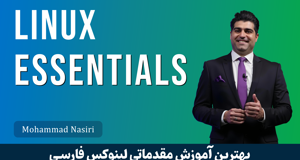 بهترین آموزش لینوکس اسنشیالز صفر تا صد با 17 درس رایگان و مدرک