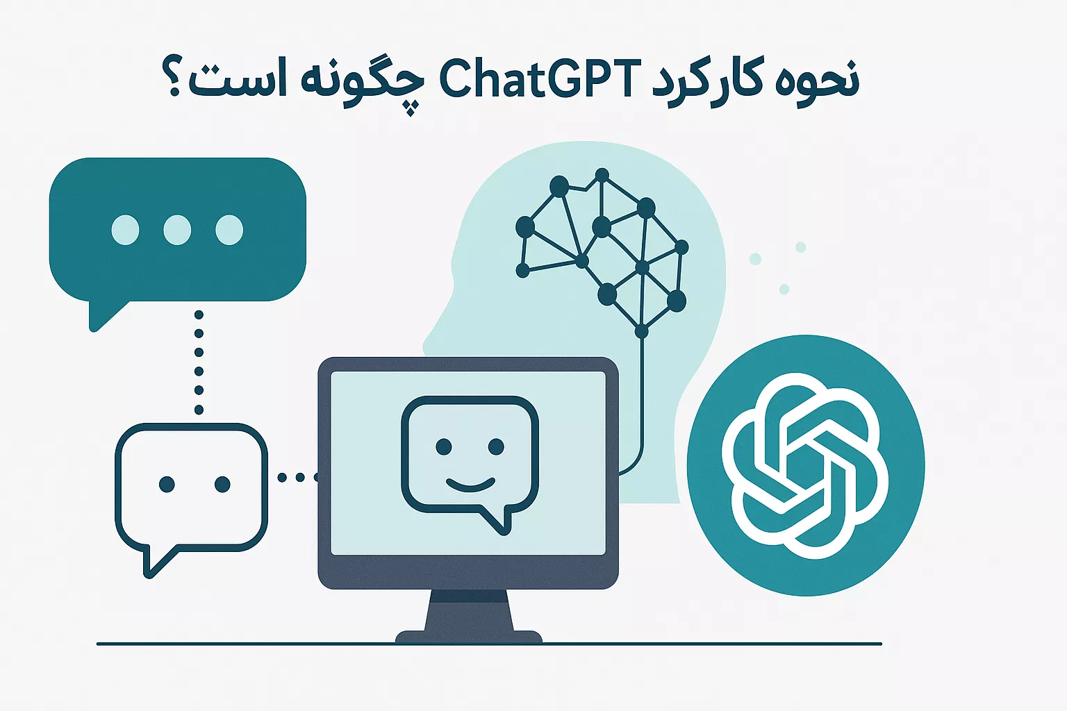 نحوه کارکرد CHATGPT چگونه است؟