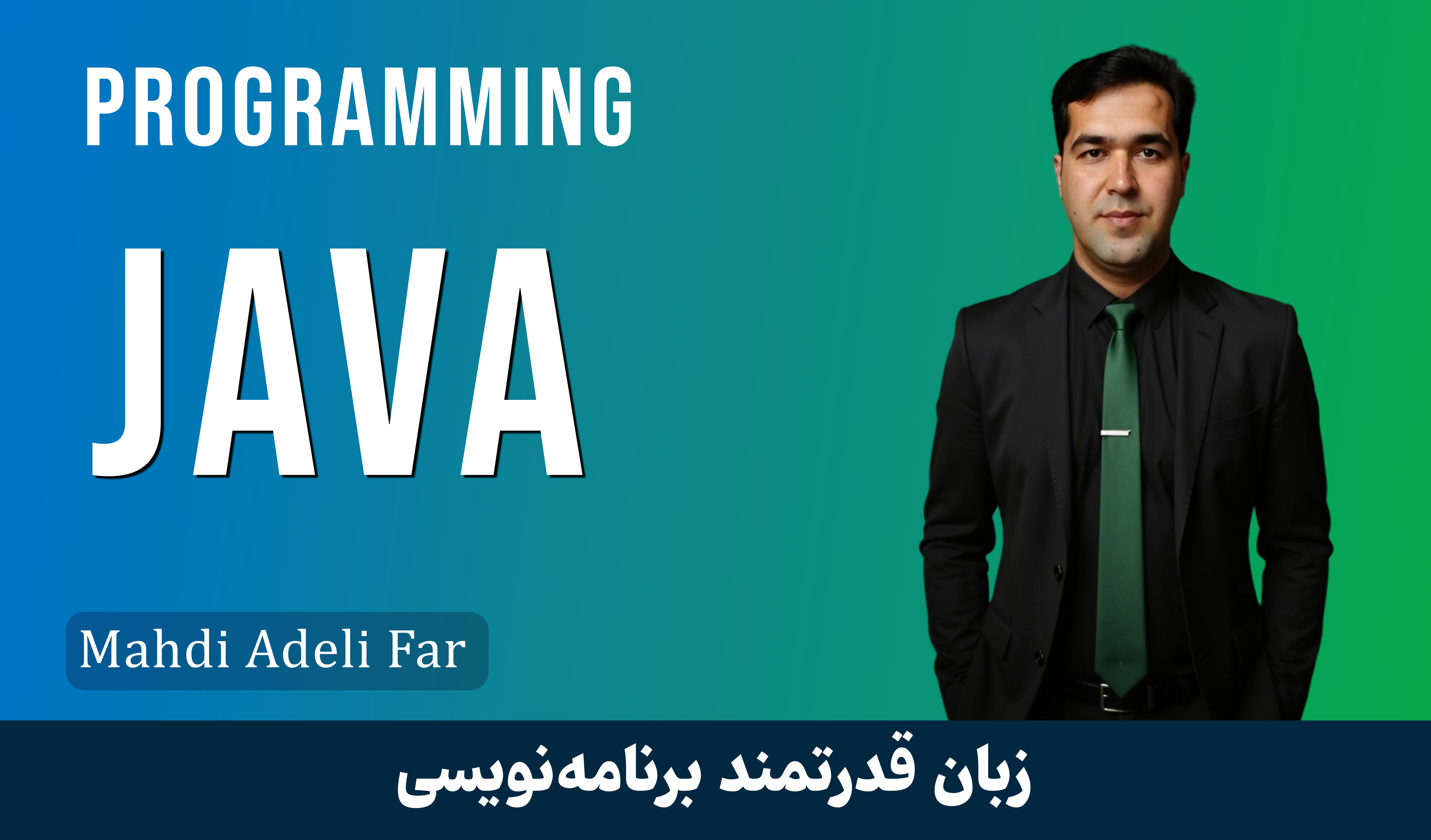 بهترین دوره آموزش جاوا (Java) مقدماتی تا پیشرفته با فیلم رایگان