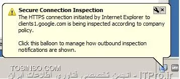 تصویر پنجم : اطلاع رسانی به کاربران در خصوص Inspect شدن ترافیک HTTPS