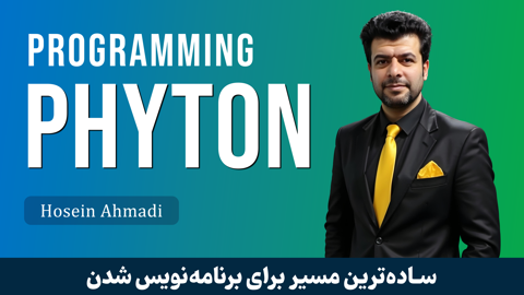 آموزش پایتون | دوره جامع برنامه‌نویسی پایتون از مقدماتی تا پیشرفته با پروژه‌های عملی