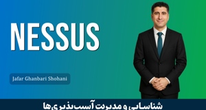 بهترين دوره آموزش نسوس | آموزش Nessus Security Scanner