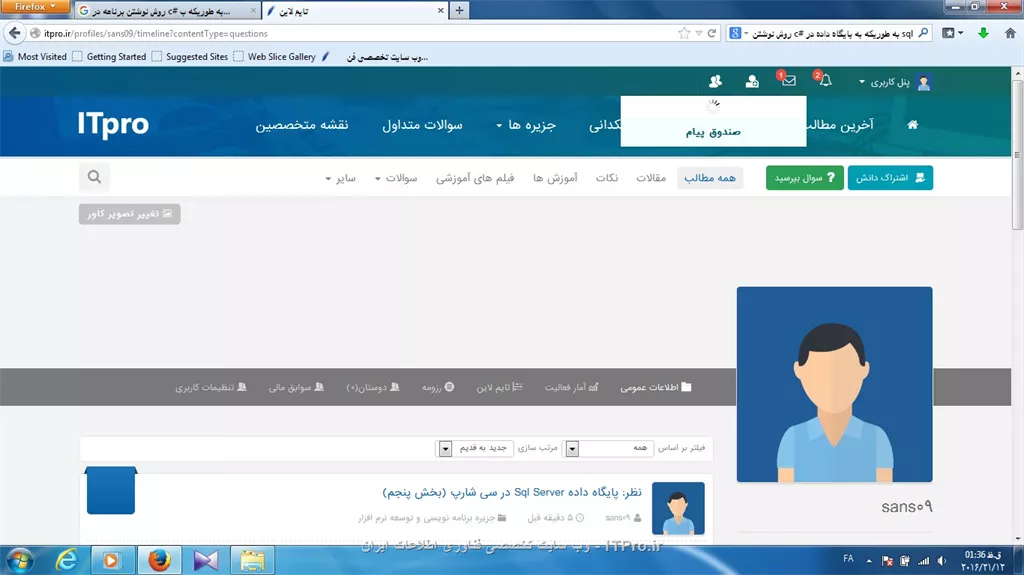 نمونه عکس باز نشدن صندوق پیامم