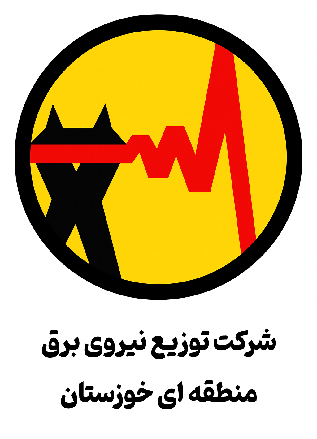 لوگوی شرکت توزیع نیروی برق منطقه ای خوزستان