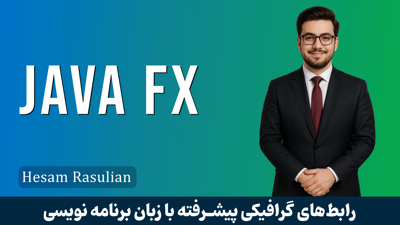 کاملترین آموزش JavaFX | جاوا اف ایکس قسمت 1 : معرفی دوره