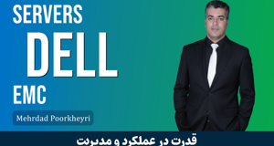 دوره آموزش کار با سرورهای DELL EMC حرفه ای