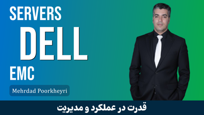 دوره آموزش کار با سرورهای DELL EMC حرفه ای