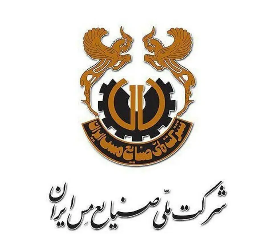 لوگوی شرکت صنایع ملی مس ایران
