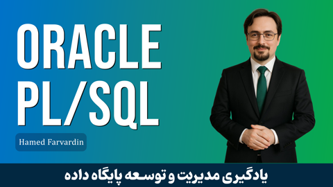 بهترین دوره آموزش PLSQL صفر تا صد + مدرک و 8 درس رایگان