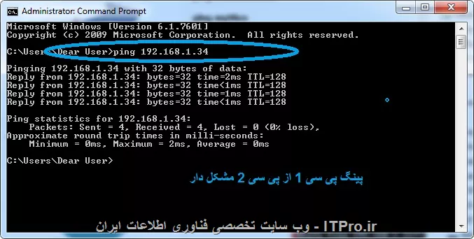 ببخشید، این عکس قبل از برداشتن تیک ip6 بوده. که الان عکس صحیح را قرار دادم. (مجددا ملاحظه بفرمایید)
و برای دو مورد دیگر که خواسته بودین، بگم که با همین شرایط، یک پی سی دیگر رو بجای پی سی 2 به پی سی 1 وصل کردم که جواب داد و کار کرد.
یعنی بدون اینکه به فایروال مودم دست بزنیم یا کابل را عوض کنیم.
ناگفته نماند که هر دو پی سی متصل به اینترنت هستن. (ببخشید این را از بابت تعوض کابل به عرض رساندم)
حالا هر چی امر بفرمائید.
و این یک پینگ پی سی 1 از پی سی 2 مشکل دار با آی پی
||https://network.tosinso.com/files/get/7575f529-5808-4451-b6c9-0c351a36275c||
و این هم پینگ پی سی 2 مشکل دار از پی سی 1 سالم با آی پی
||https://network.tosinso.com/files/get/cb2ae644-901b-42c2-9950-52e108359aaa||