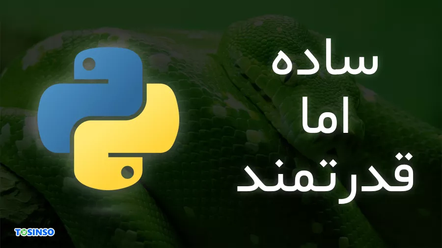 زبان برنامه نویسی پایتون