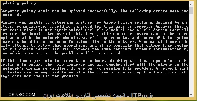 سلام 
وقتی بر روی کلاینت ها دستور gpupdate /force رو میزنم با خطای زیر مواجه میشم
از دوستان راهنمایی میخواستم
||http://tosinso.com/files/get/77e68b68-933c-4764-a6b7-9d90b87cd39e||