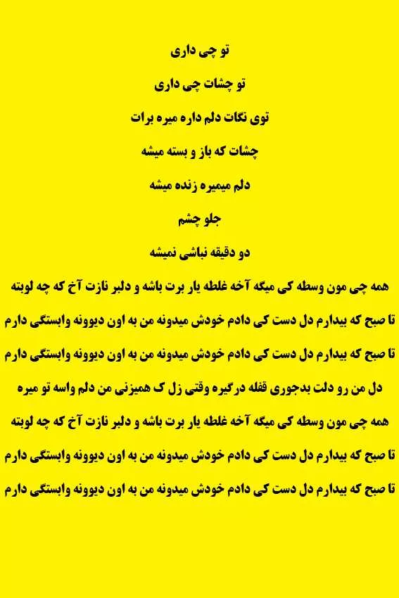 متن آهنگ وابستگی محسن ابراهیم زاده